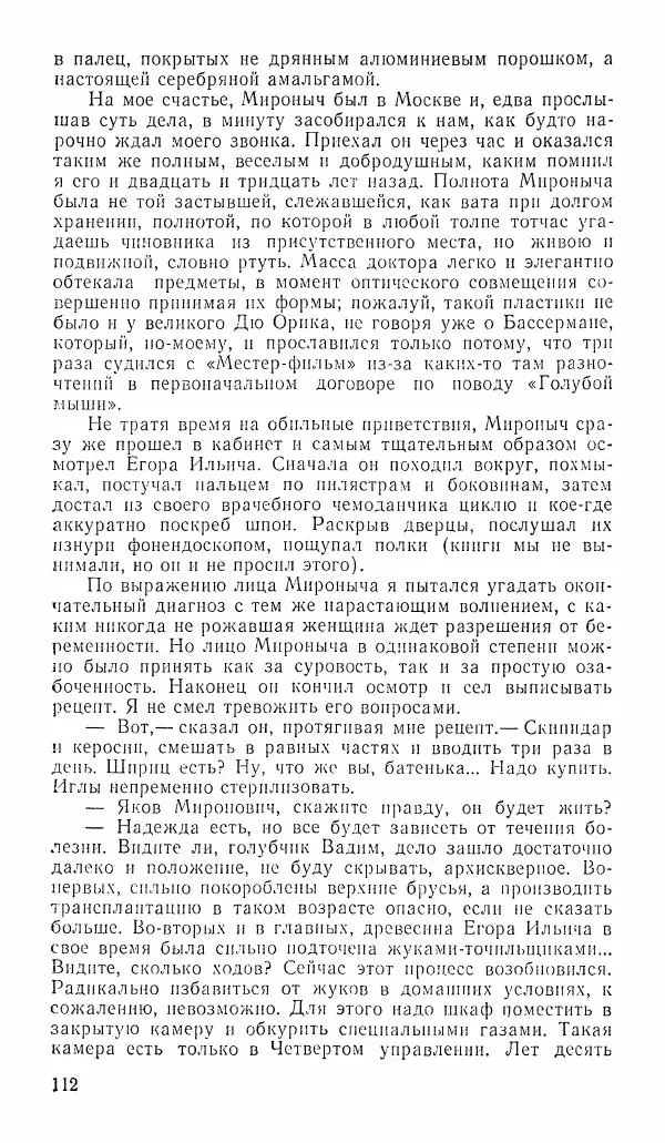  альманах «Зеркала» - Зеркала 1989 №1 - Страница № 113