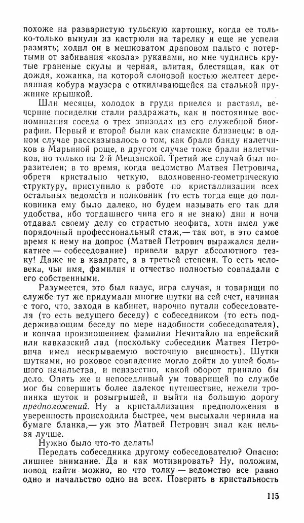  альманах «Зеркала» - Зеркала 1989 №1 - Страница № 116