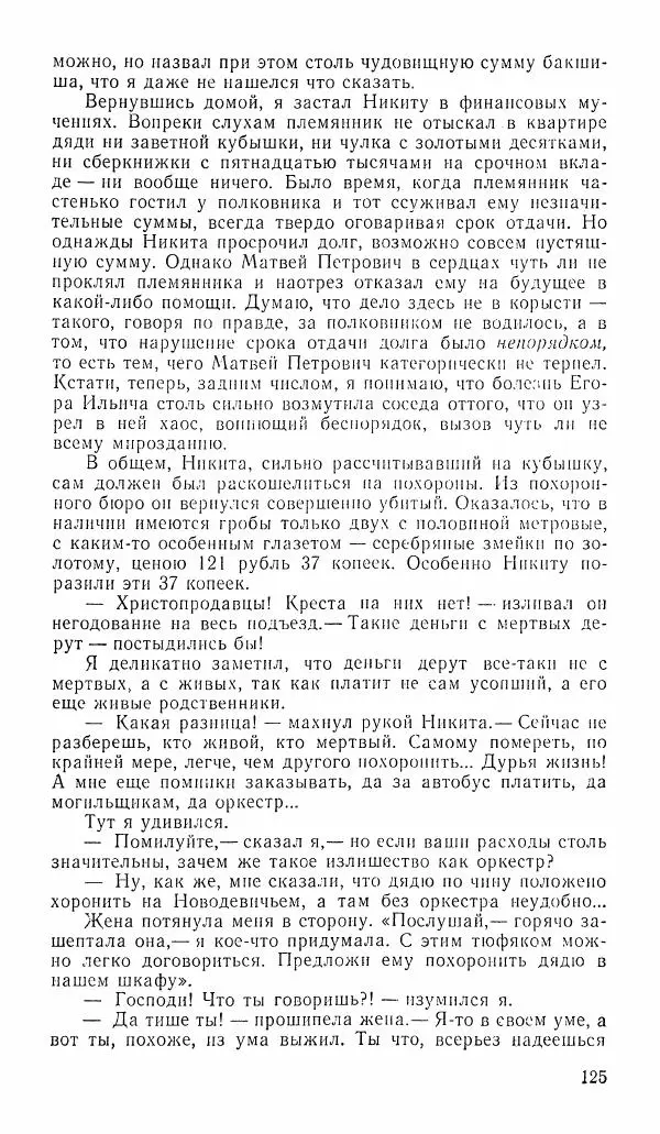  альманах «Зеркала» - Зеркала 1989 №1 - Страница № 126