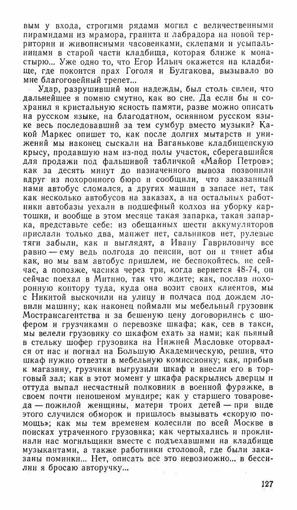  альманах «Зеркала» - Зеркала 1989 №1 - Страница № 128