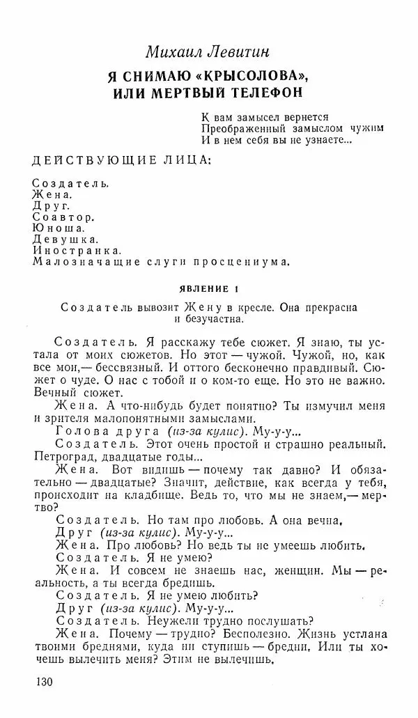  альманах «Зеркала» - Зеркала 1989 №1 - Страница № 131