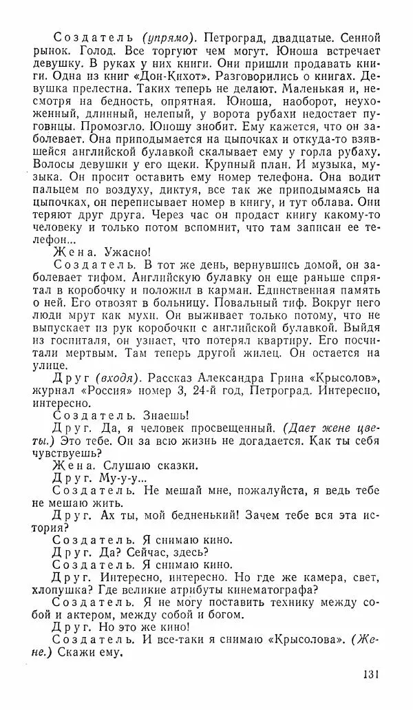  альманах «Зеркала» - Зеркала 1989 №1 - Страница № 132
