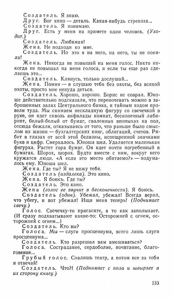  альманах «Зеркала» - Зеркала 1989 №1 - Страница № 134
