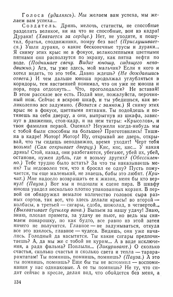  альманах «Зеркала» - Зеркала 1989 №1 - Страница № 135