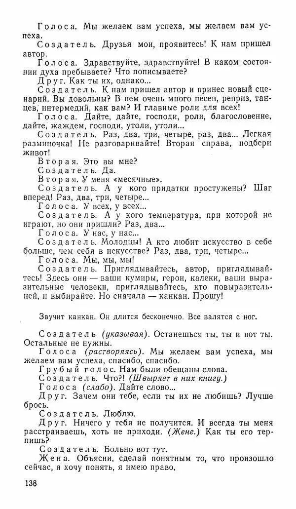  альманах «Зеркала» - Зеркала 1989 №1 - Страница № 139