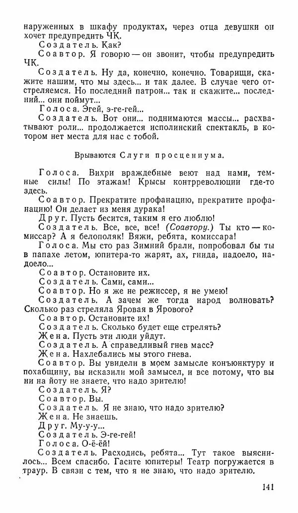  альманах «Зеркала» - Зеркала 1989 №1 - Страница № 142