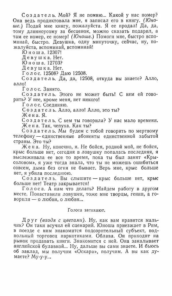  альманах «Зеркала» - Зеркала 1989 №1 - Страница № 147