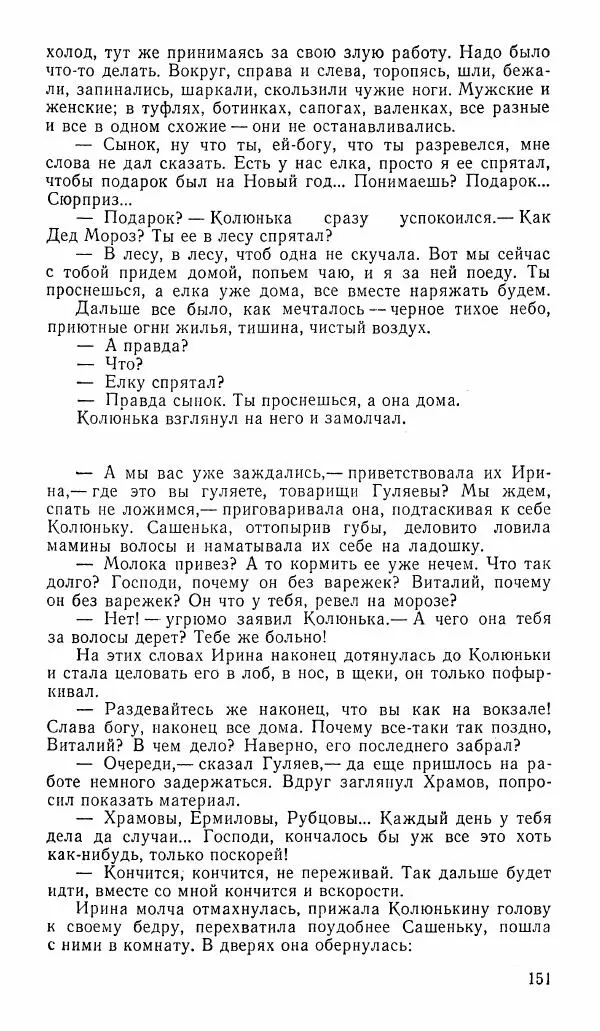  альманах «Зеркала» - Зеркала 1989 №1 - Страница № 152