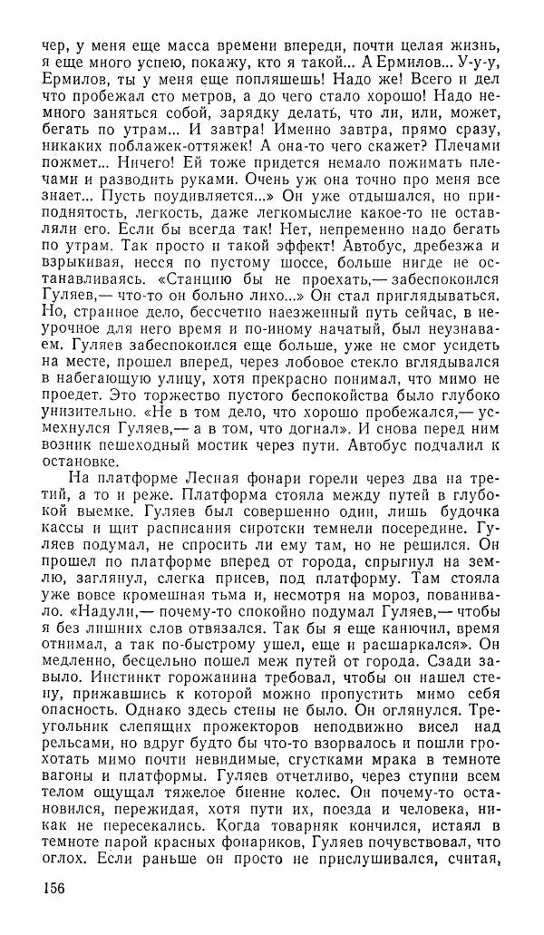  альманах «Зеркала» - Зеркала 1989 №1 - Страница № 157