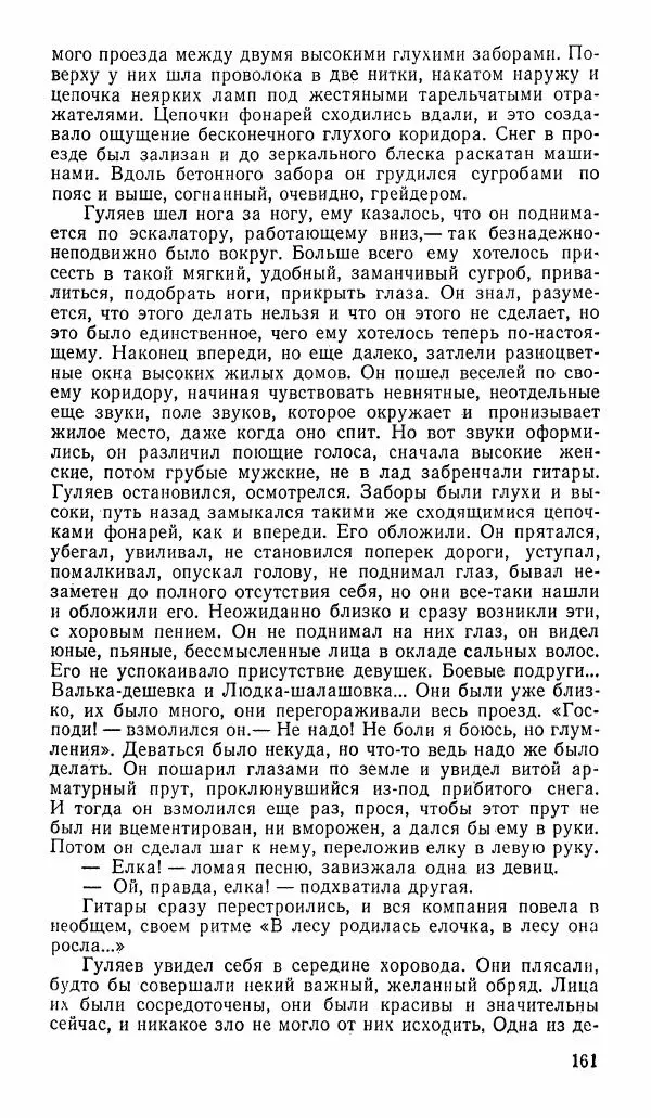  альманах «Зеркала» - Зеркала 1989 №1 - Страница № 162