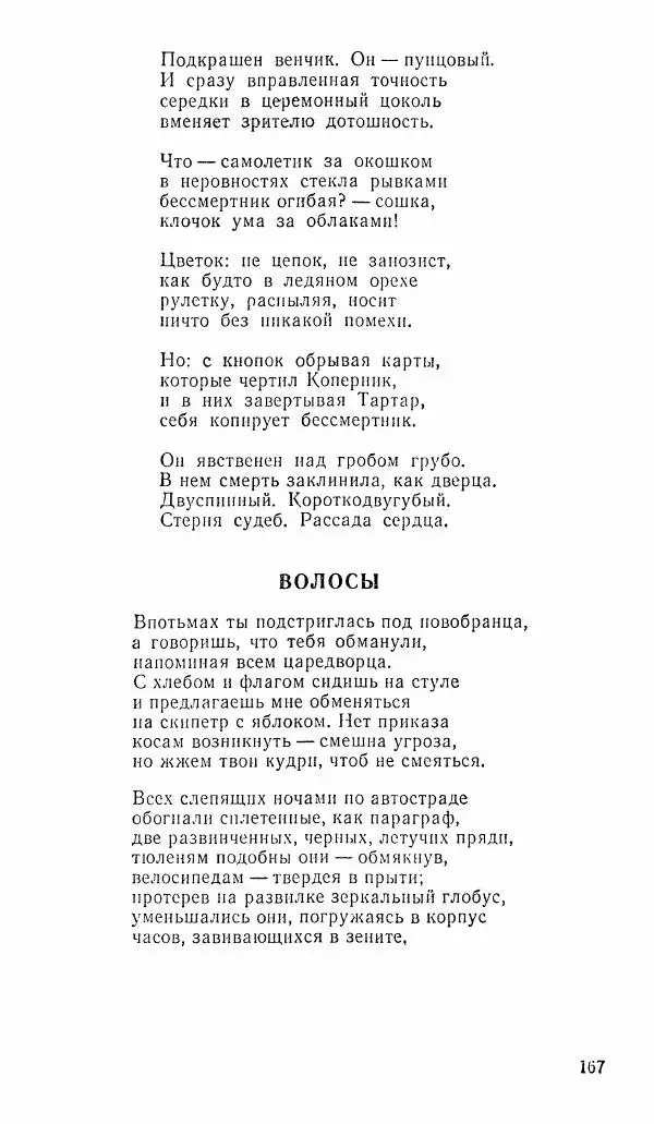  альманах «Зеркала» - Зеркала 1989 №1 - Страница № 168