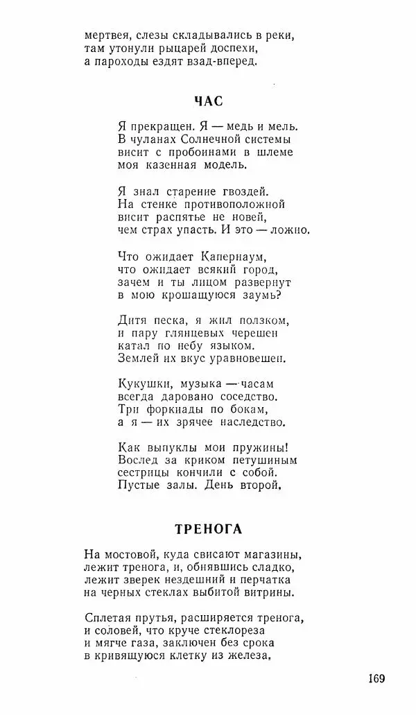  альманах «Зеркала» - Зеркала 1989 №1 - Страница № 170