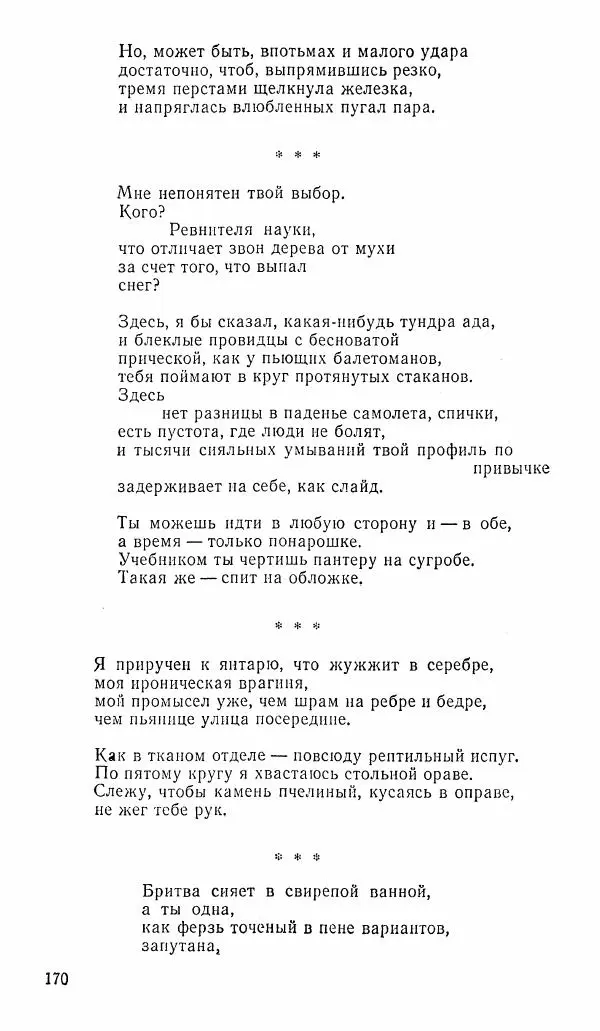  альманах «Зеркала» - Зеркала 1989 №1 - Страница № 171