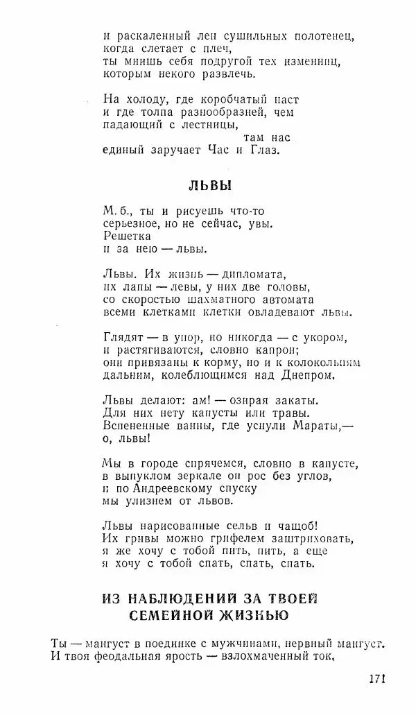  альманах «Зеркала» - Зеркала 1989 №1 - Страница № 172