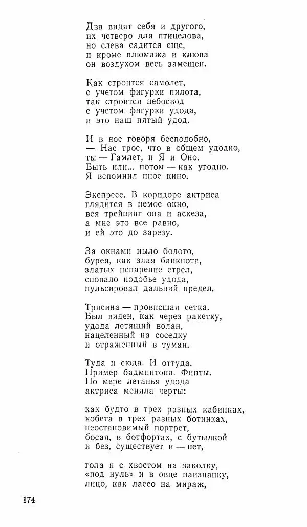  альманах «Зеркала» - Зеркала 1989 №1 - Страница № 175