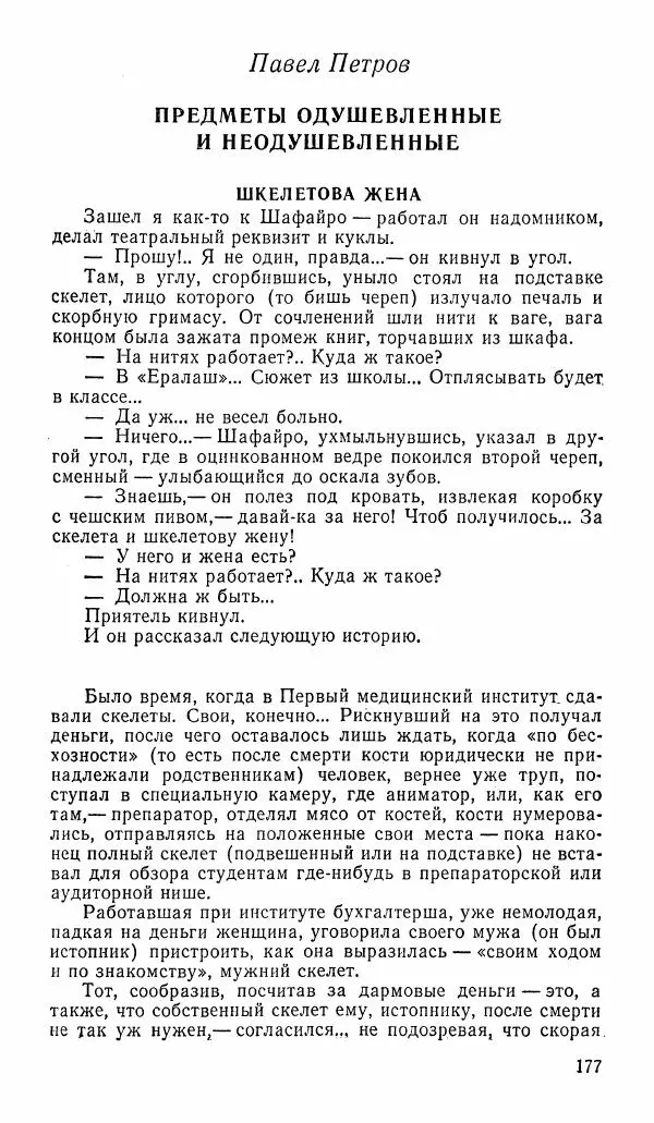  альманах «Зеркала» - Зеркала 1989 №1 - Страница № 178