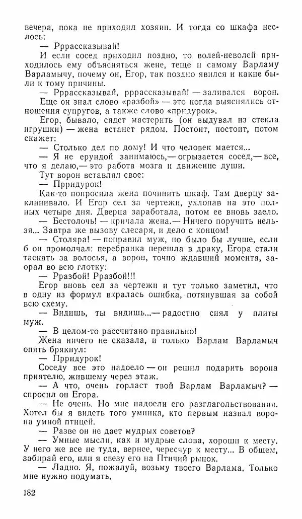 альманах «Зеркала» - Зеркала 1989 №1 - Страница № 183