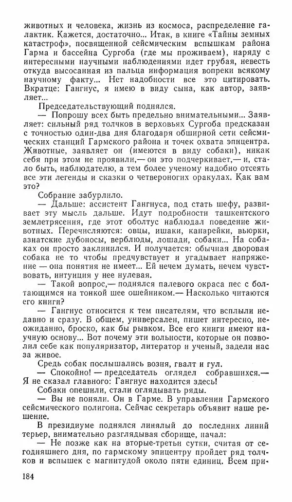  альманах «Зеркала» - Зеркала 1989 №1 - Страница № 185