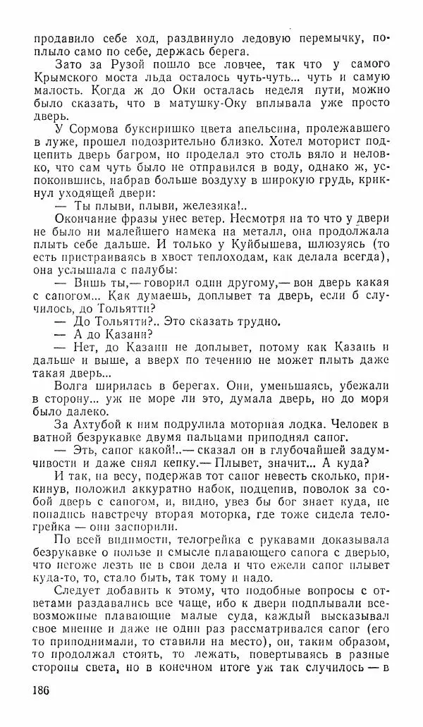  альманах «Зеркала» - Зеркала 1989 №1 - Страница № 187