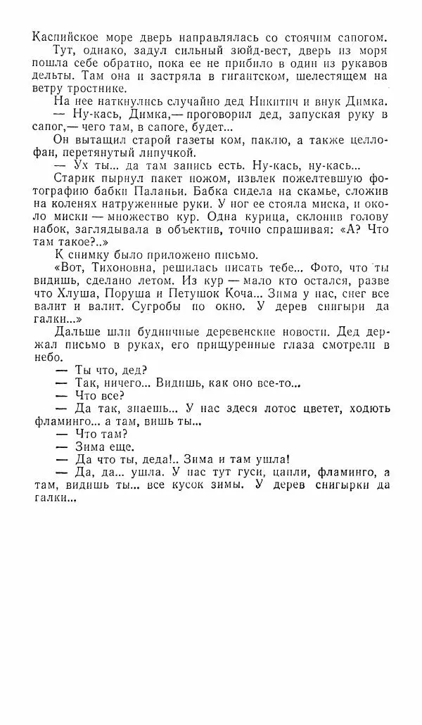  альманах «Зеркала» - Зеркала 1989 №1 - Страница № 188