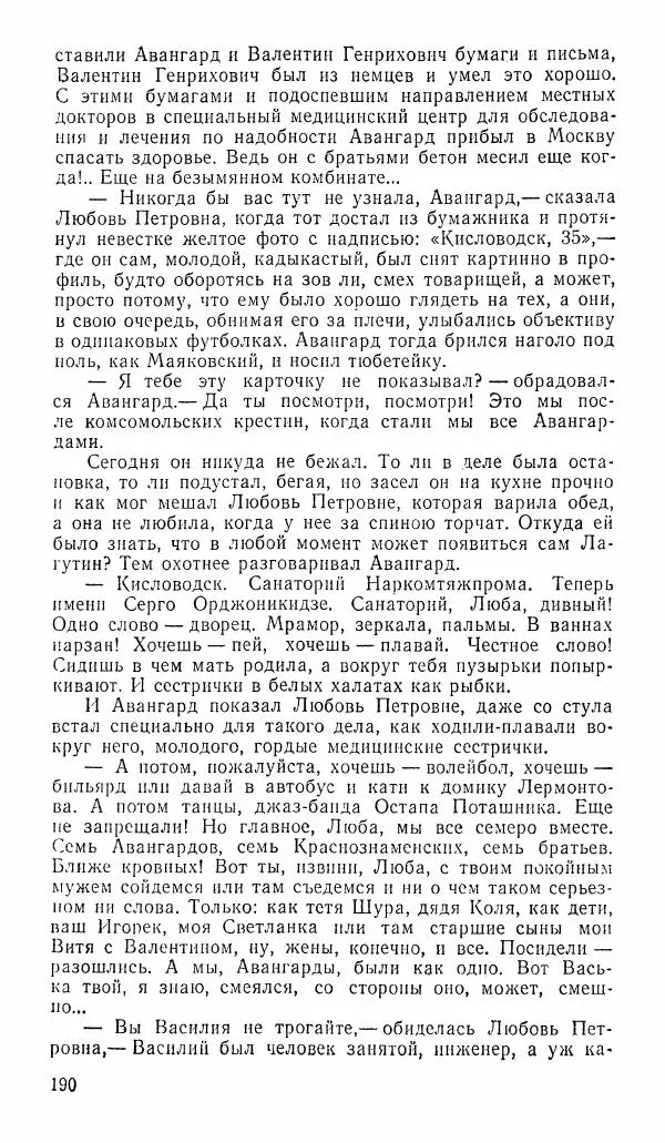  альманах «Зеркала» - Зеркала 1989 №1 - Страница № 191