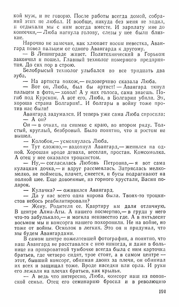  альманах «Зеркала» - Зеркала 1989 №1 - Страница № 192