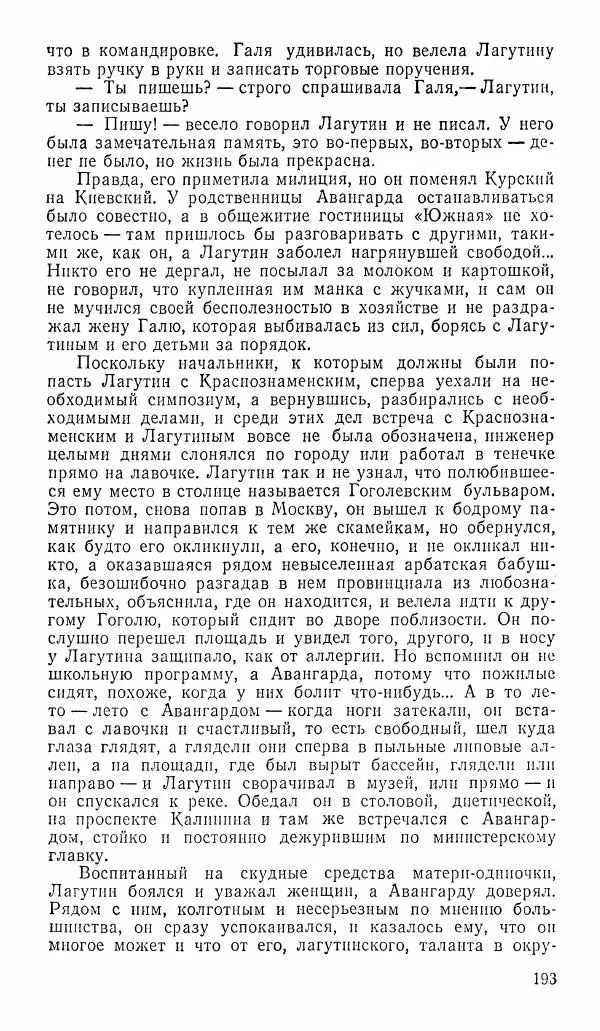  альманах «Зеркала» - Зеркала 1989 №1 - Страница № 194