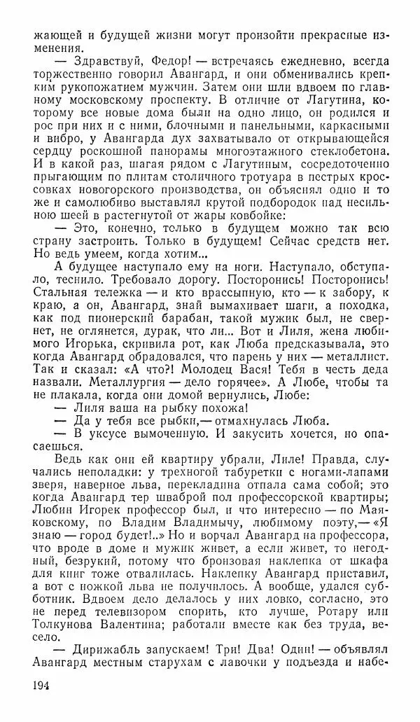  альманах «Зеркала» - Зеркала 1989 №1 - Страница № 195
