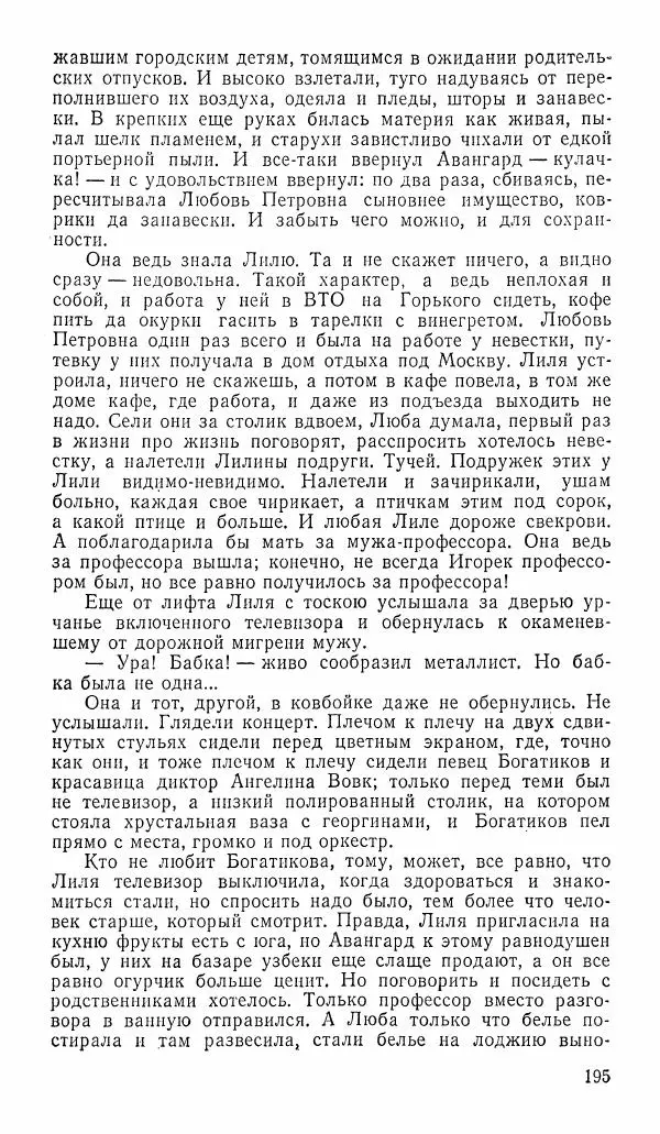  альманах «Зеркала» - Зеркала 1989 №1 - Страница № 196