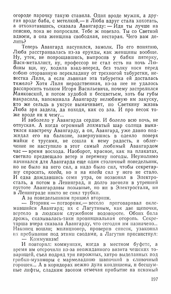  альманах «Зеркала» - Зеркала 1989 №1 - Страница № 198