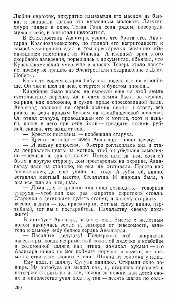  альманах «Зеркала» - Зеркала 1989 №1 - Страница № 201
