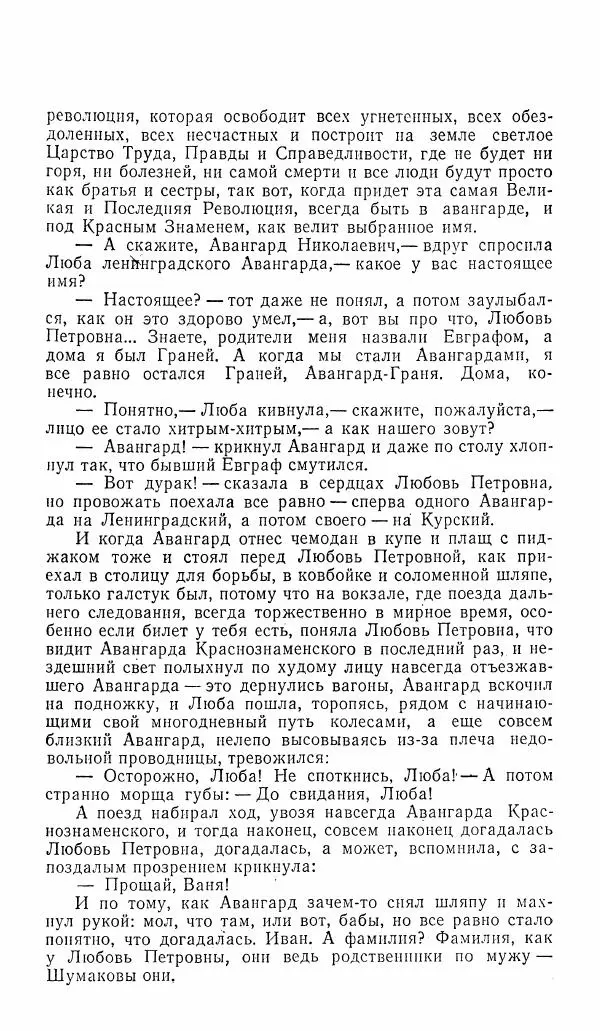  альманах «Зеркала» - Зеркала 1989 №1 - Страница № 206