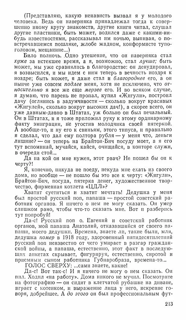  альманах «Зеркала» - Зеркала 1989 №1 - Страница № 214