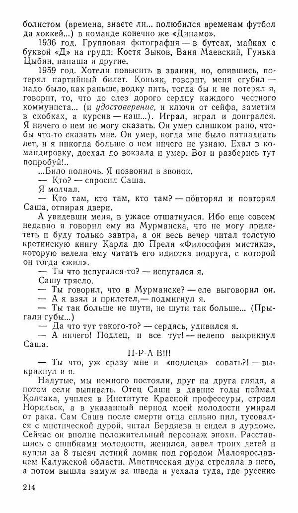  альманах «Зеркала» - Зеркала 1989 №1 - Страница № 215