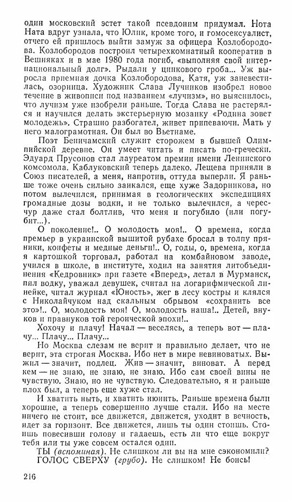  альманах «Зеркала» - Зеркала 1989 №1 - Страница № 217