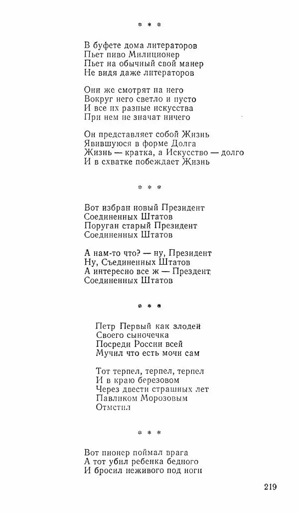  альманах «Зеркала» - Зеркала 1989 №1 - Страница № 220