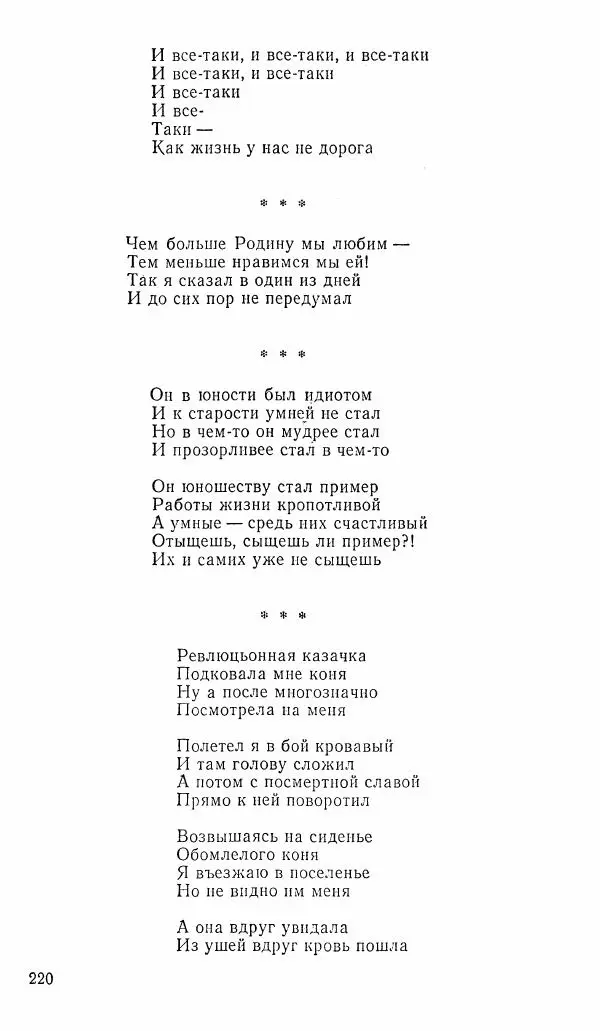  альманах «Зеркала» - Зеркала 1989 №1 - Страница № 221