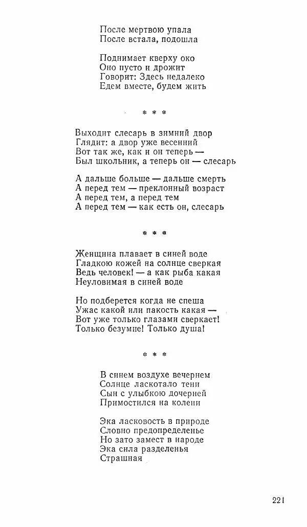  альманах «Зеркала» - Зеркала 1989 №1 - Страница № 222
