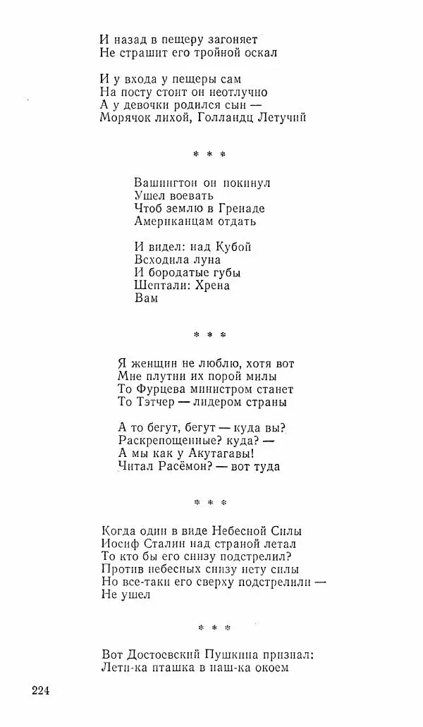  альманах «Зеркала» - Зеркала 1989 №1 - Страница № 225