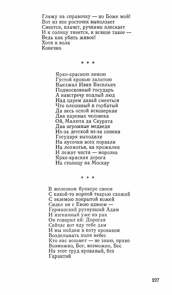  альманах «Зеркала» - Зеркала 1989 №1 - Страница № 228