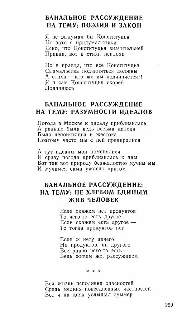  альманах «Зеркала» - Зеркала 1989 №1 - Страница № 230