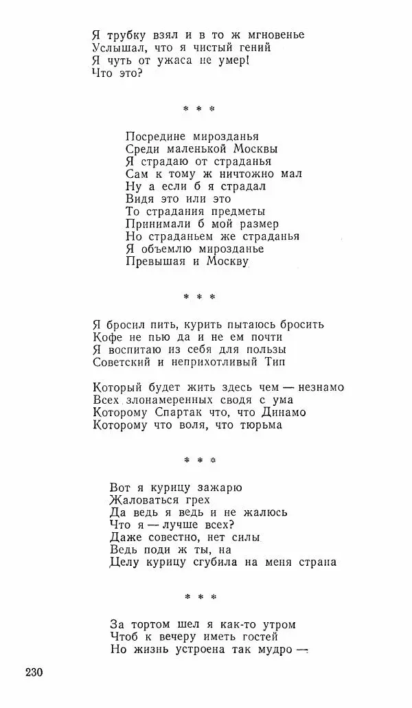  альманах «Зеркала» - Зеркала 1989 №1 - Страница № 231