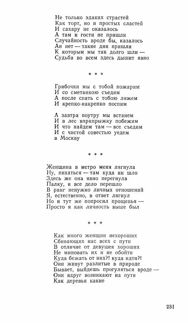  альманах «Зеркала» - Зеркала 1989 №1 - Страница № 232