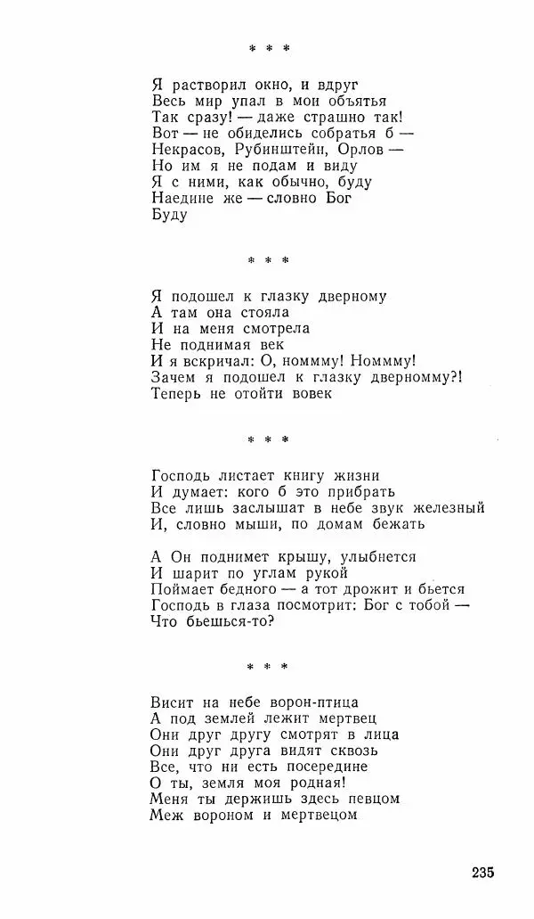  альманах «Зеркала» - Зеркала 1989 №1 - Страница № 236