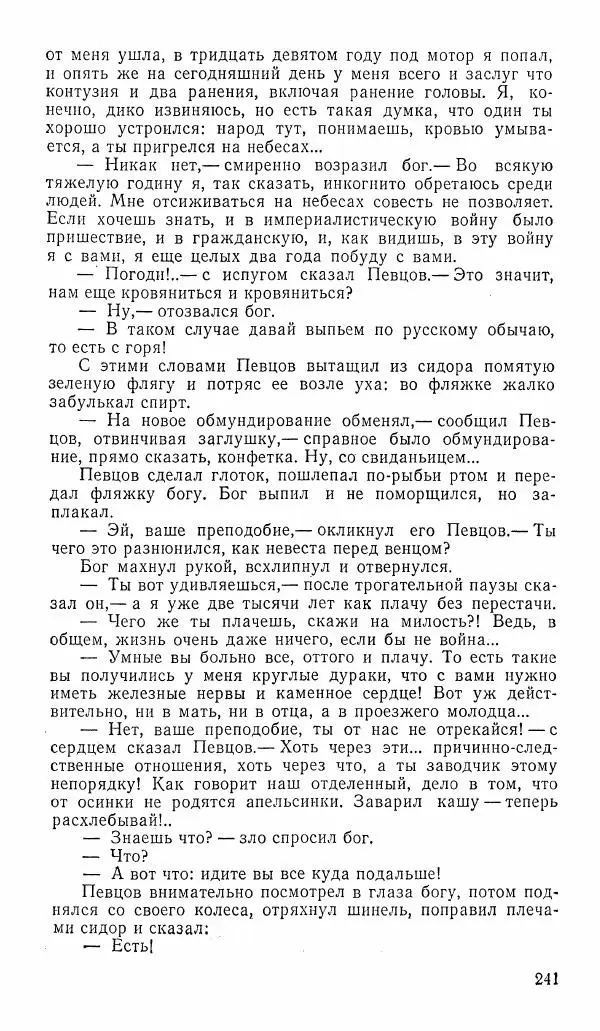  альманах «Зеркала» - Зеркала 1989 №1 - Страница № 242