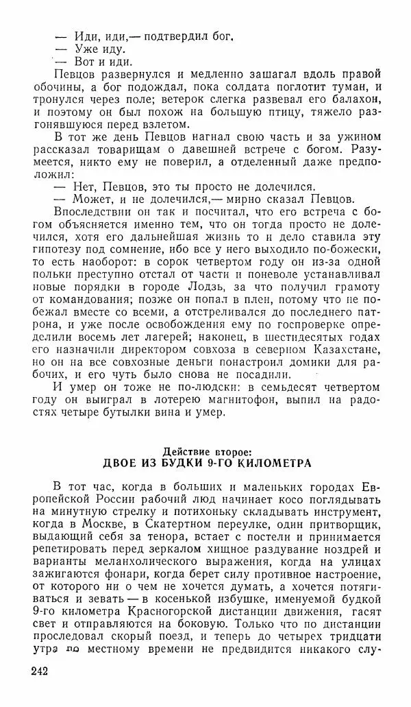  альманах «Зеркала» - Зеркала 1989 №1 - Страница № 243