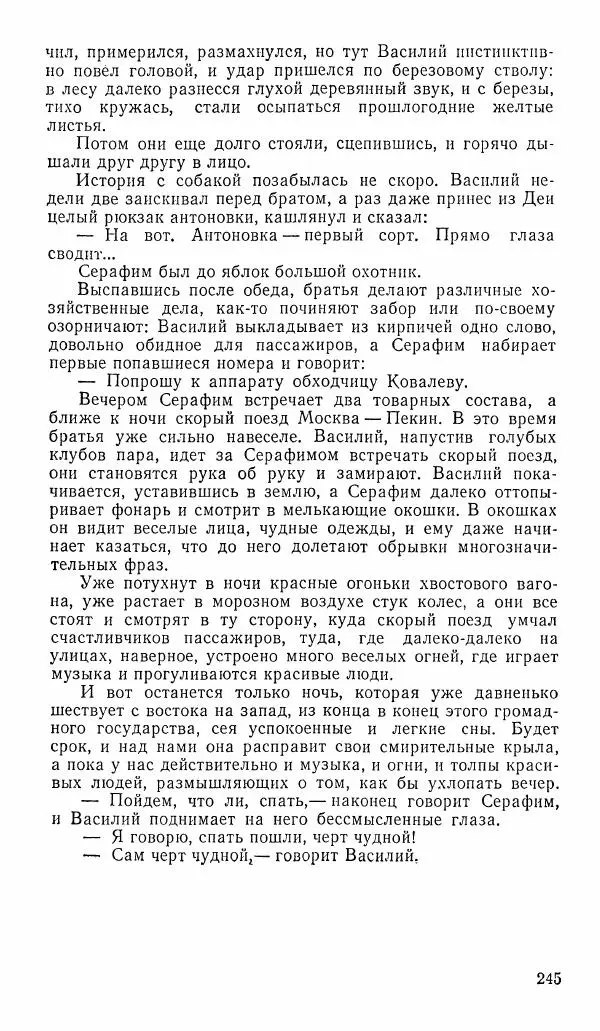  альманах «Зеркала» - Зеркала 1989 №1 - Страница № 246