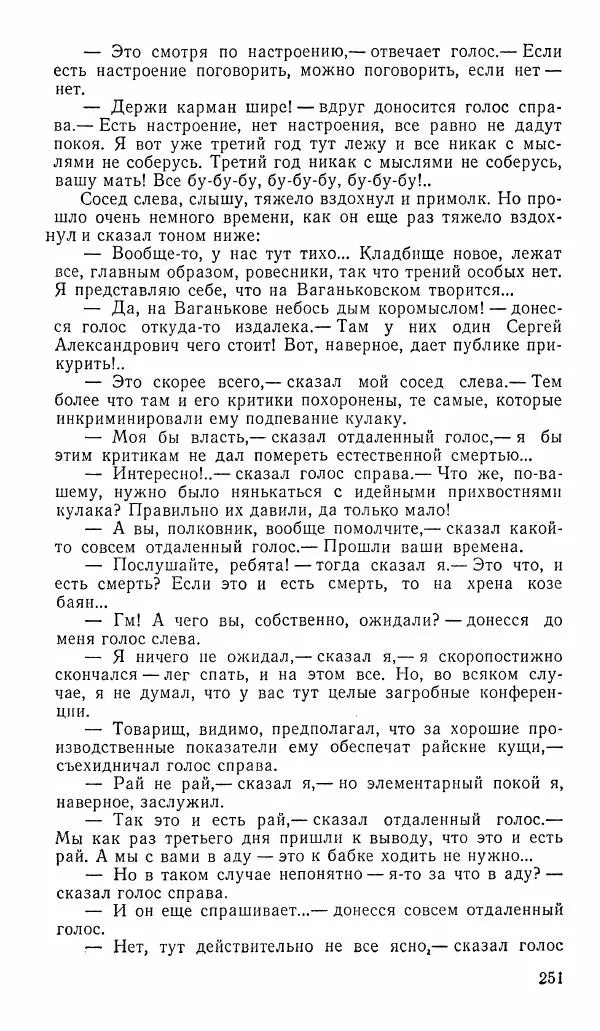  альманах «Зеркала» - Зеркала 1989 №1 - Страница № 252