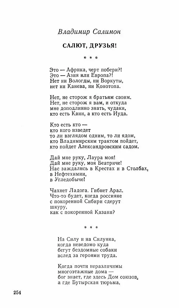  альманах «Зеркала» - Зеркала 1989 №1 - Страница № 255
