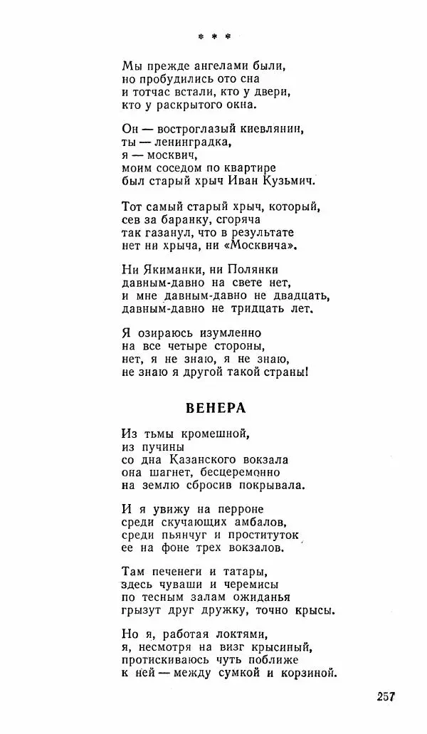  альманах «Зеркала» - Зеркала 1989 №1 - Страница № 258